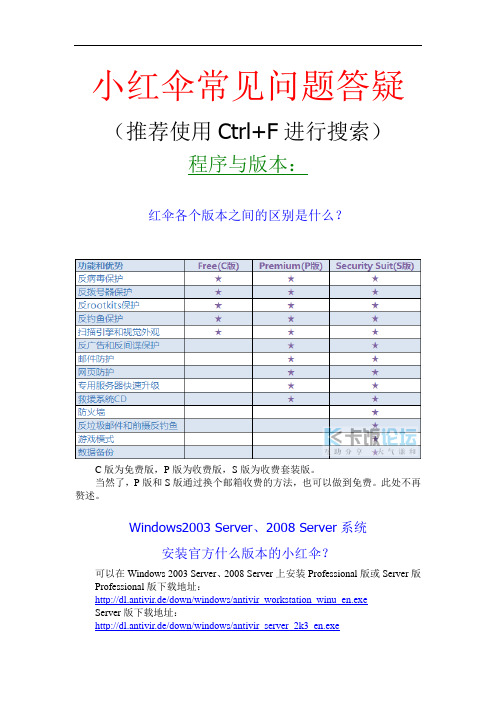 小红伞常见问题答疑