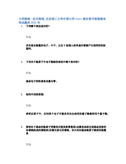 大学物理—近代物理_北京理工大学中国大学mooc课后章节答案期末考试题库2023年