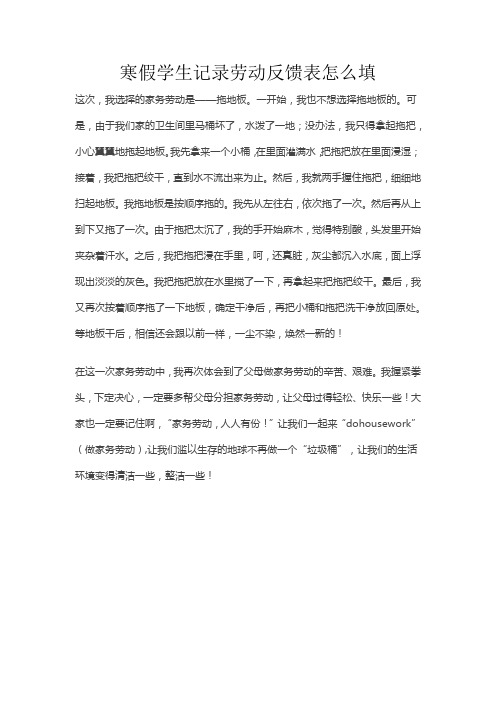 寒假学生记录劳动反馈表怎么填