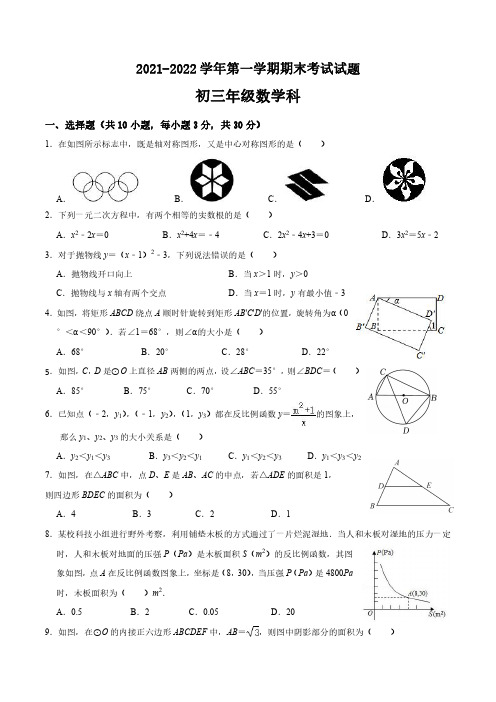 广东省东莞市光明中学2021-2022学年九年级上学期期末考试数学试题