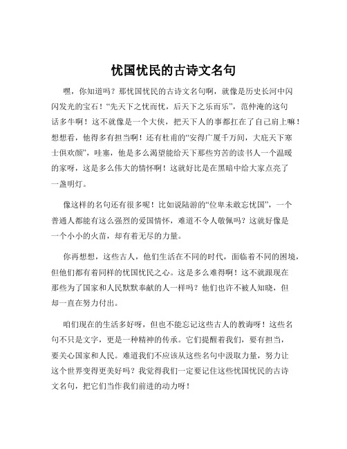 忧国忧民的古诗文名句