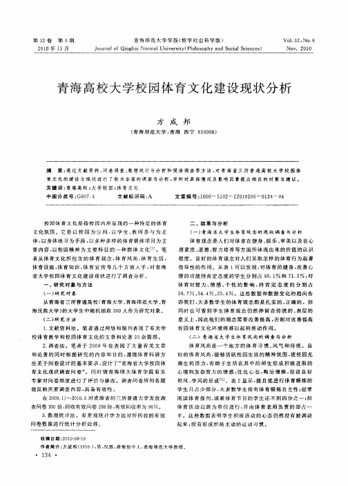 青海高校大学校园体育文化建设现状分析