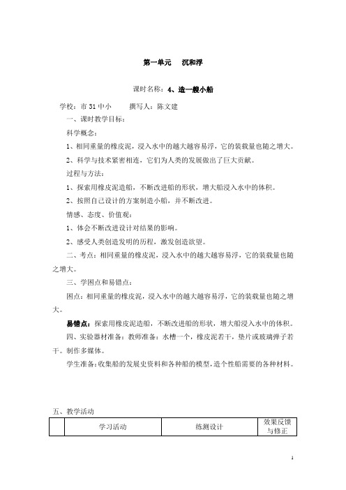 五(下)科学导学式教案