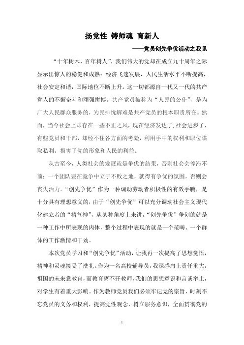 创先争优征文
