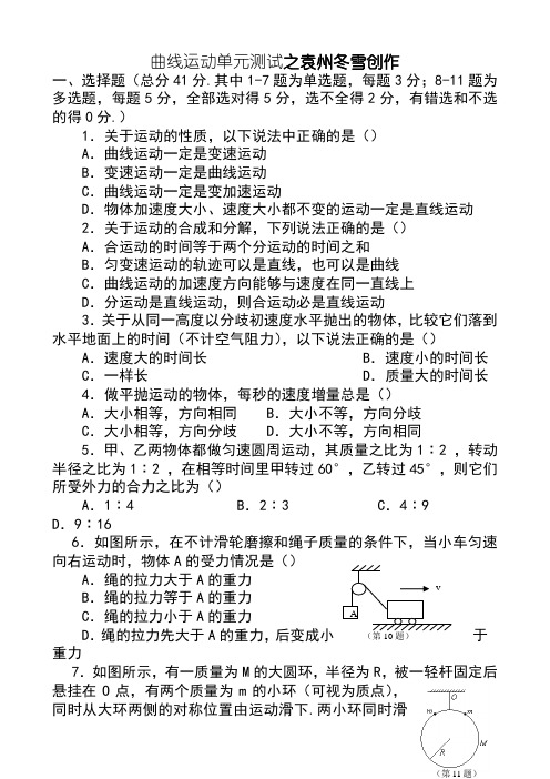 高一物理曲线运动测试题及答案