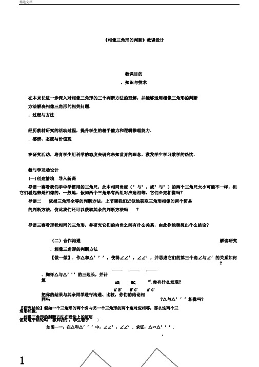 相似三角形的判定教案11人教版