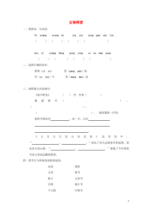 三年级语文上册 第五单元 17《古诗两首》配套作业 鲁教版