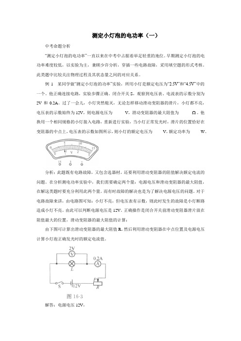 测定小灯泡的电功率