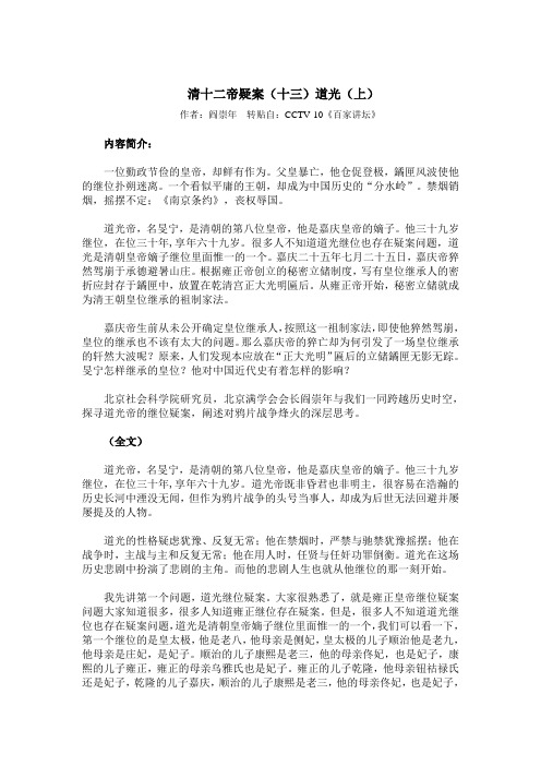 清十二帝疑案之道光(上)