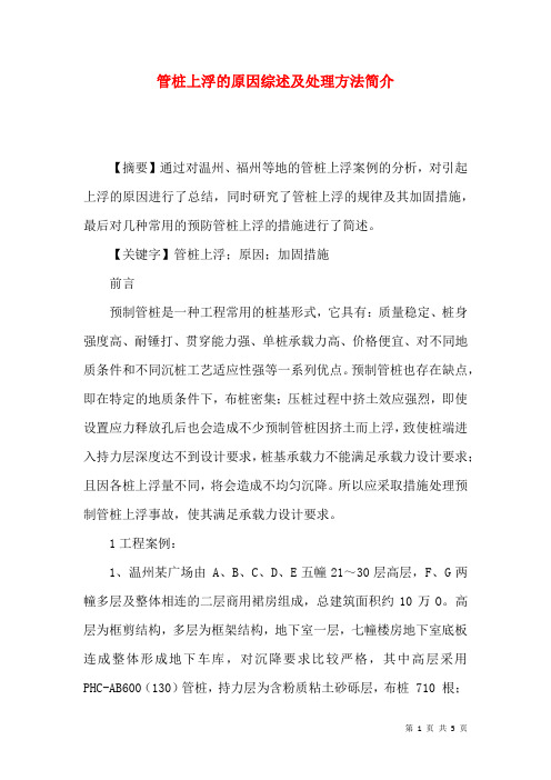 管桩上浮的原因综述及处理方法简介