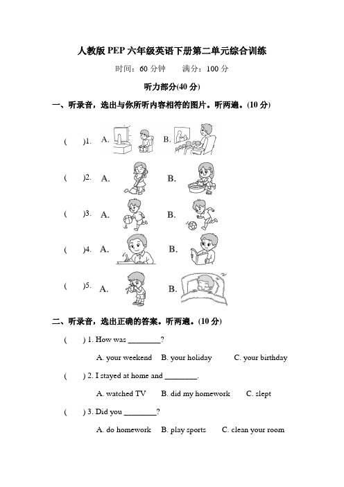 人教版PEP六年级英语下册第二单元综合训练 附答案