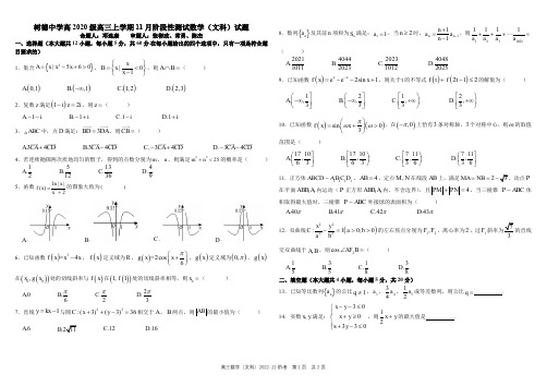 四川省成都九中2023届高三2022-2023学年上学期11月阶月考数学(文)试卷