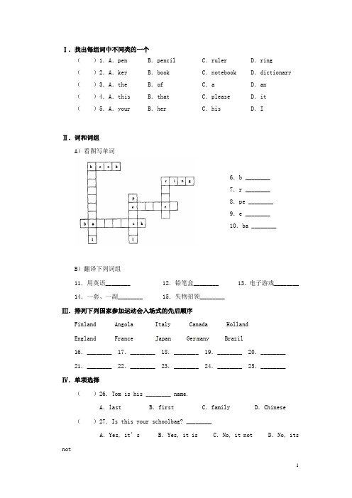 辽宁省辽阳市第九中学七年级英语上册《unit3》基础训练题 牛津版