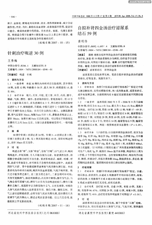 自拟补肾四金汤治疗泌尿系结石59例