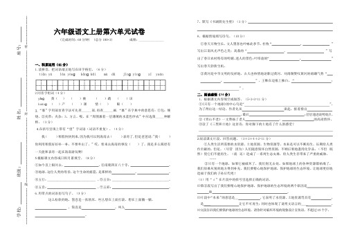 部编人教版六年级语文上册第六单元试卷及答案