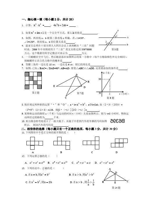 最新北师大版七年级下册数学期末试卷及答案3套.doc