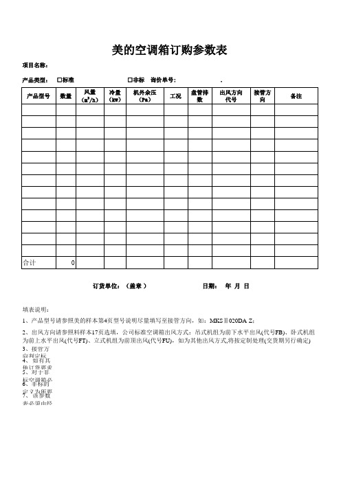 空调箱订货参数表