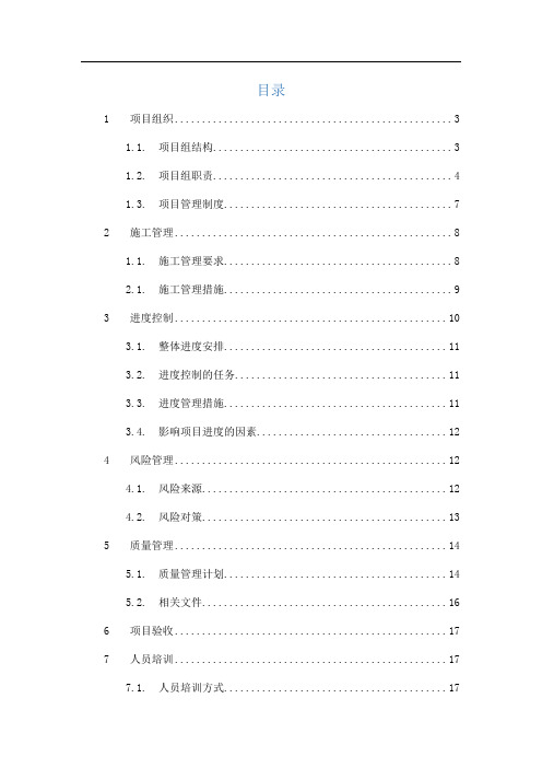 系统集成项目建设实施方案