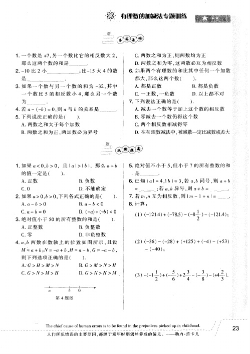 有理数的加减法专题训练