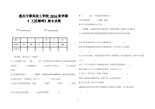 《工匠精神》期末考试试题