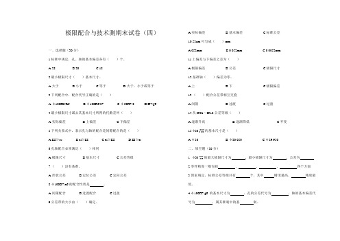 极限配合与技术测期末试卷