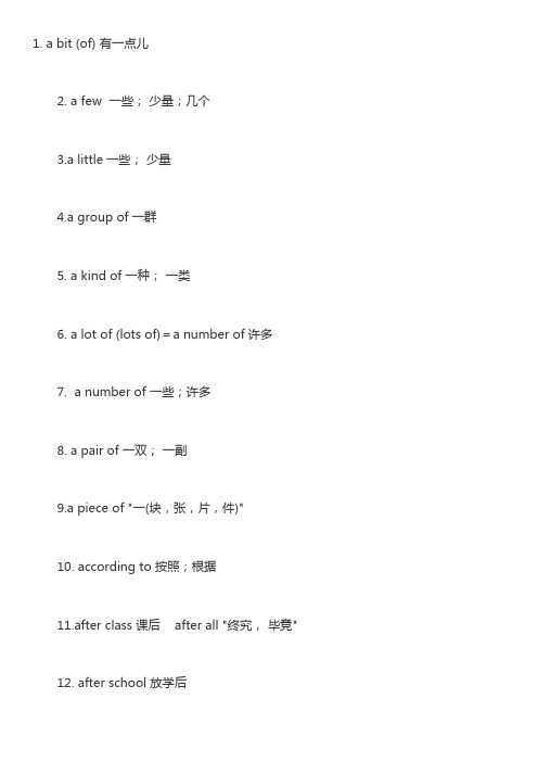 小升初英语冲刺155个必考短语(必背)