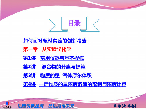 2014高考化学一轮复习高频考点通关练：1.4一定物质的量浓度溶液的配制与浓度计算