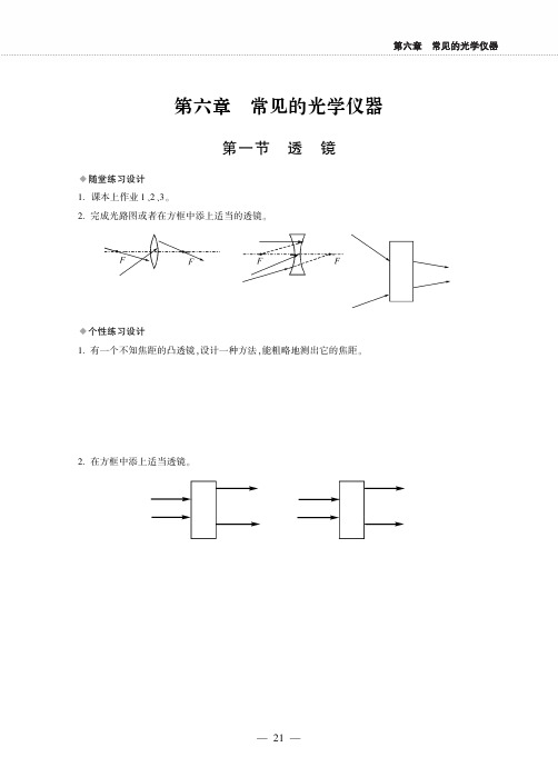 八年级物理下册第六章常见的光学仪器同步作业pdf无答案新版北师大版