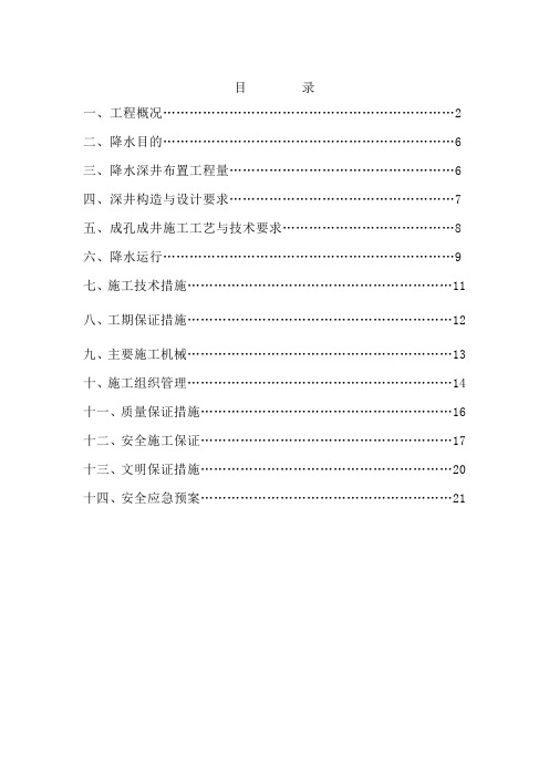 真空深井降水施工方案