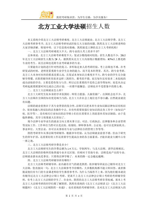 北方工业大学法硕招生人数