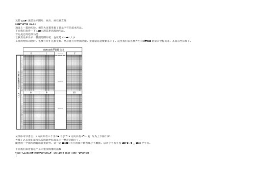 玩转12864液晶显示图片