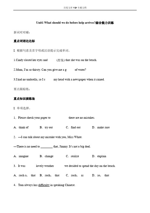 外研版八年级上册英语Module 12 Help.Unit 1综合能力训练(有答案)