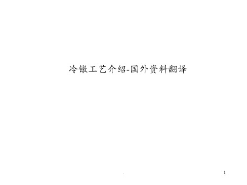 冷镦模具设计介绍PPT课件