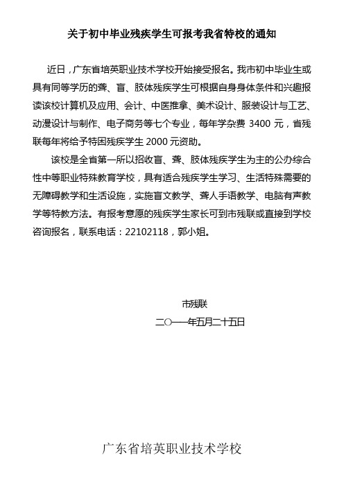 初中毕业残疾学生可报考我省特校