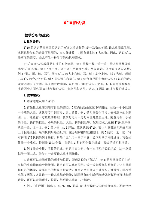 西师版一年级上册数学教学设计 6～10的认识