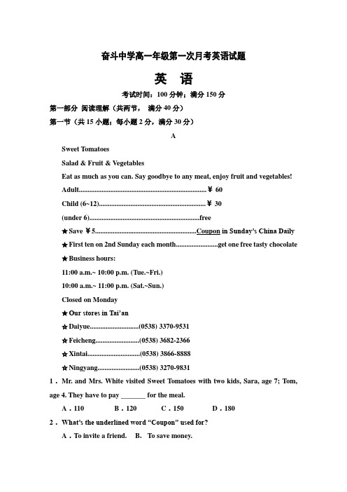 内蒙古杭锦后旗奋斗中学高一上学期第一次月考英语试卷 缺答案