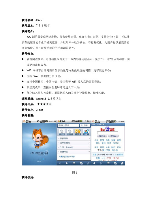 安卓系统UCWeb浏览器使用介绍