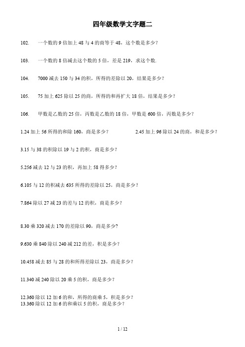 四年级数学文字题二