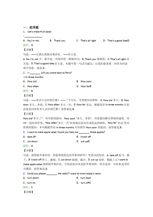 青岛大学附属中学初中英语八年级上册 Unit 8测试卷(答案解析)