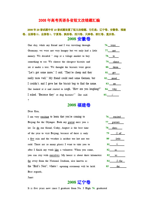 高考英语短文改错汇编