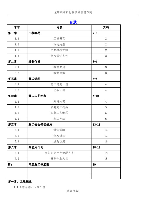 钢结构吊装专项施工方案.