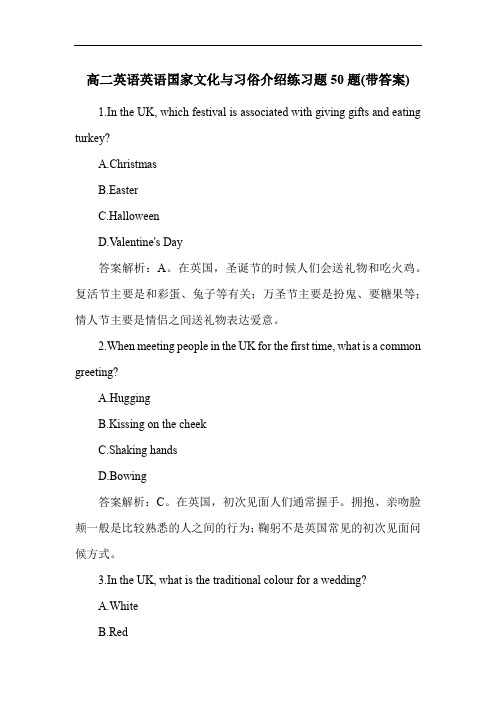 高二英语英语国家文化与习俗介绍练习题50题(带答案)