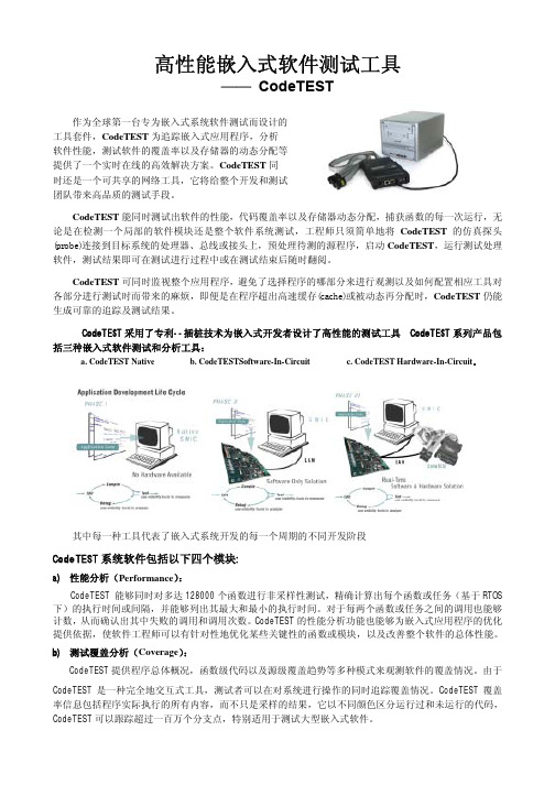 嵌入式软件测试工具