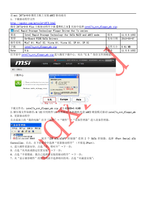 在msi ZH77A-G43微星主板上安装AHCI驱动成功