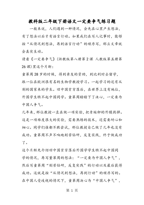 教科版二年级下册语文一定要争气练习题