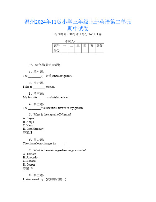 温州2024年11版小学三年级上册第十五次英语第二单元期中试卷