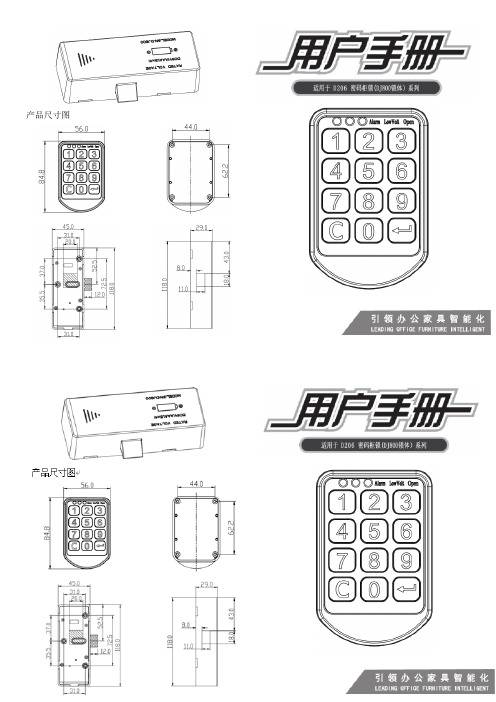 按键密码锁说明书