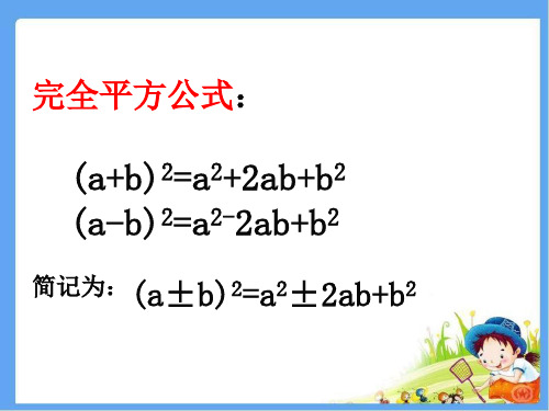 用完全平方公式进行因式分解