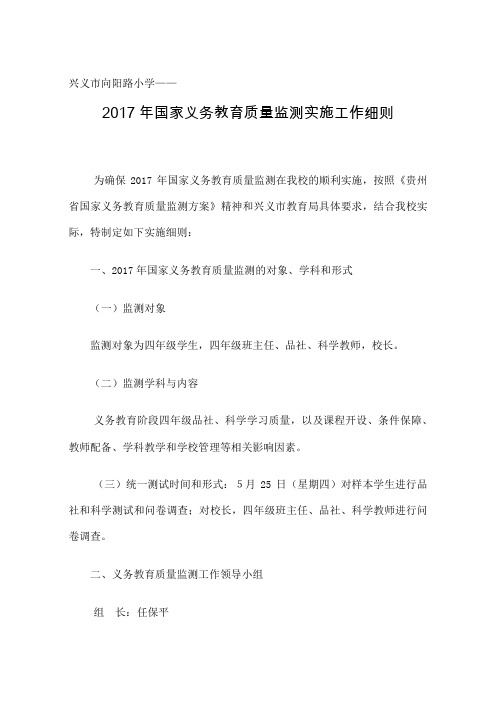 义务教育质量监测实施细则