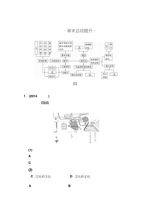 高中地理人教版必修2学案：第二章章末总结提升含解析